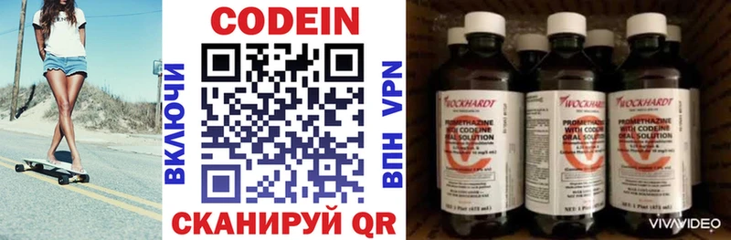 Codein напиток Lean (лин)  закладка  Безенчук 